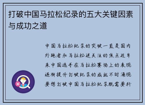 打破中国马拉松纪录的五大关键因素与成功之道