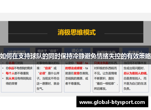 如何在支持球队的同时保持冷静避免情绪失控的有效策略 如何在支持球队的同时保持冷静避免情绪失控的有效策略