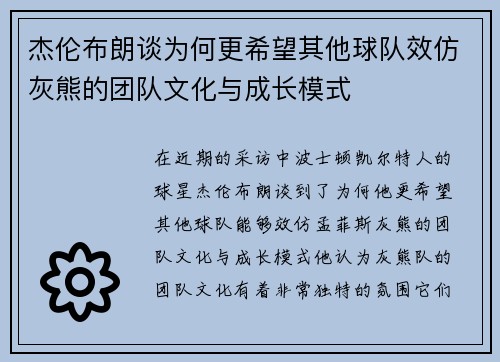 杰伦布朗谈为何更希望其他球队效仿灰熊的团队文化与成长模式 杰伦布朗谈为何更希望其他球队效仿灰熊的团队文化与成长模式