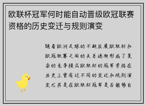 欧联杯冠军何时能自动晋级欧冠联赛资格的历史变迁与规则演变
